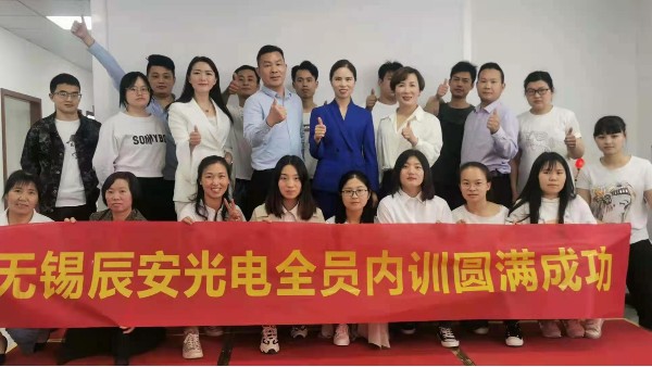 辰安光電企業(yè)內(nèi)訓(xùn)——升華文化，打造團(tuán)隊(duì)